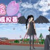 樱花校园模拟器2023年最新版下载-樱花校园模拟器2023年最新版中文版