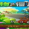 植物大战僵尸-植物大战僵尸官网版/最新版-植物大战僵尸版本大全