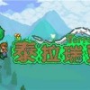 泰拉瑞亚1.4.4.9-泰拉瑞亚1.4.4.9全物品存档/汉化版/国际版下载-泰拉瑞亚1.4.4.9版本合集