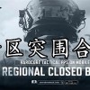 暗区突围下载-暗区突围国际服-暗区突围合集