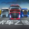 卡车之星下载-卡车之星无限金币版/全部车辆解锁版