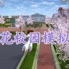樱花校园模拟器下载-樱花校园模拟器中文版无广告破解版