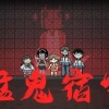 猛鬼宿舍无限金币-猛鬼宿舍无限金币无限闪电下载-猛鬼宿舍无限金币不减反增版下载