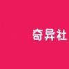 奇异社区官网版下载安装-奇异社区下载安装最新版v3.3.1/老版本下载