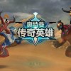 奥特曼传奇英雄存档版-奥特曼传奇英雄存档版全英雄满星满阶下载