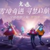 光遇全物品免费版下载链接-光遇全物品免费版sky-光遇全物品免费版2023