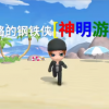 逃跑吧少年神明服-逃跑吧少年神明服最新版2024下载