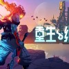 重生细胞免费版完整版下载-重生细胞免费版完整版中文版-重生细胞免费版完整版中文全解锁版