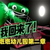 班班幼儿园第二章下载-班班幼儿园第二章手机版下载-班班幼儿园第二章下载安装正版
