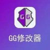 gg修改器-gg修改器免root最新版/官方正版下载-gg修改器版本大全