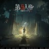 第五人格官服下载-第五人格官服安卓版-第五人格官服正版下载