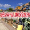 无实名认证的游戏-无实名认证无登录的游戏-免费无实名认证的游戏2023