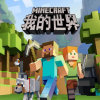 我的世界基岩版下载-我的世界基岩版1.19下载-我的世界基岩版手机版