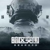暗区突围下载安装正版-暗区突围国际服下载官网版
