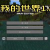我的世界1.20-我的世界1.20国际版/基岩版/手机版下载