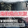 地铁逃生正版下载-地铁逃生正版下载国际服/手机版