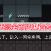 无限金币猛鬼宿舍下载-无限金币猛鬼宿舍最新版/无敌版/没有广告