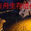 方舟生存进化上帝版下载安装-方舟生存进化内置功能菜单上帝模式