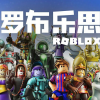 罗布乐思国际服下载-罗布乐思国际服2024最新版本下载