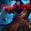 无尽噩梦5怨灵咒(内置菜单)-无尽噩梦5怨灵咒无限资源版下载无敌