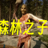 森林之子手机版下载中文版-森林之子手游官方正版下载