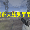 鬼畜天线鬼宝宝3-鬼畜天线鬼宝宝3下载-鬼畜天线鬼宝宝3联机版