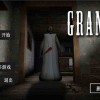 恐怖老奶奶正版下载-恐怖老奶奶无敌版下载