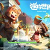 迷你世界雨林版本下载-迷你世界雨林版本免费下载-迷你世界雨林版本下载不用实名认证
