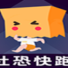 社恐快跑-社恐快跑免费版下载-社恐快跑(模拟微信)