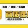 画质怪兽2.0-画质怪兽2.0正版/官方版/免费版下载