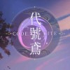 代号鸢官方正版下载-代号鸢官方正版下载简中服/港服