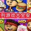 老爹系列游戏大全安卓免费-老爹系列游戏大全安卓免费无广告中文版