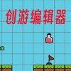 创游编辑器下载-创游编辑器官方正版下载