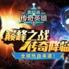 奥特曼传奇英雄存档版-奥特曼传奇英雄存档版全英雄满星满阶/最新版本下载