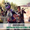 未来之役手游下载-未来之役官方正版-未来之役最新版本下载