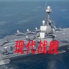 现代战舰官方正版下载-现代战舰最新版本下载-现代战舰手游下载