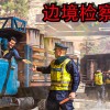 边境检察官手机版下载-边境检察官手机版下载中文版-边境检察官手机版下载中文版正版