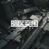 暗区突围体验服无限科恩币下载-暗区突围体验服无限科恩币和无限六级装备