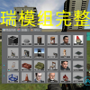 盖瑞模组完整版免费下载-盖瑞模组完整版有监控人