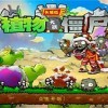 植物大战僵尸长城版-植物大战僵尸长城版下载手机版-植物大战僵尸长城版下载安装