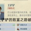 王铲铲的致富之路破解版-王铲铲的致富之路破解版无限金币