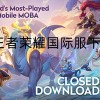 王者荣耀国际服下载安装-王者荣耀国际服下载官网版