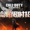 使命召唤体验服手游下载-使命召唤体验服手游下载官网版