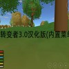 未转变者3.0汉化版(内置菜单)-未转变者3.0汉化版(内置菜单)虫虫助手老版本