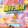 蛋仔派对体验服-蛋仔派对体验服无限蛋币全皮肤下载
