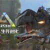 方舟生存进化官方版下载-方舟生存进化官方正版下载