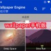 wallpaper手机版下载-wallpaper手机版下载官网版