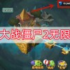植物大战僵尸2无限内购下载-植物大战僵尸2无限内购2024下载
