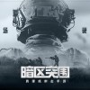 暗区突围(国际服)-暗区突围(国际服)下载官网版