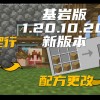 基岩版我的世界1.20下载-基岩版我的世界1.20下载官方版